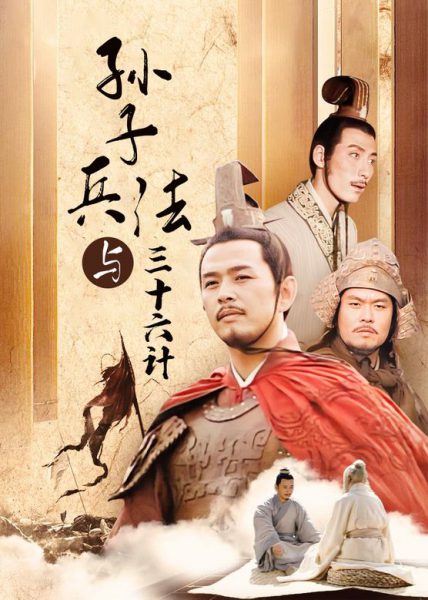 Binh Pháp Tôn Tử Và 36 Kế (2000) Binh Pháp Tôn Tử Và 36 Kế (2000)