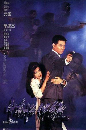 Cận Vệ Trung Nam Hải Cận Vệ Trung Nam Hải