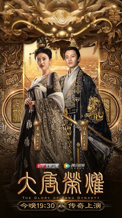 Đại Đường Vinh Diệu (2017) Đại Đường Vinh Diệu (2017)