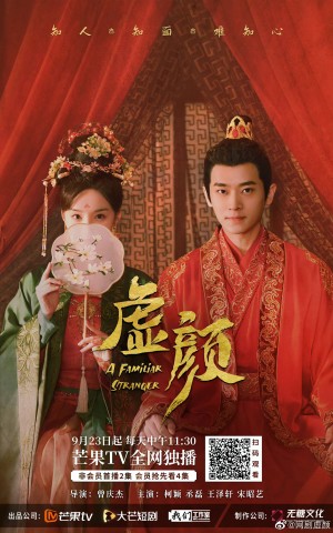 Hư Nhan - A Familiar Stranger (2022) Hư Nhan - A Familiar Stranger (2022)