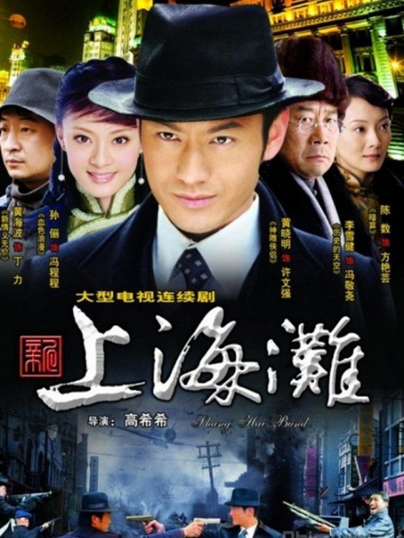 Tân Bến Thượng Hải (2008) Tân Bến Thượng Hải (2008)