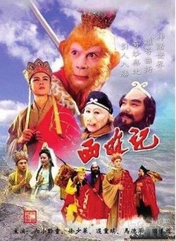 Tây Du Ký (1986) Tây Du Ký (1986)