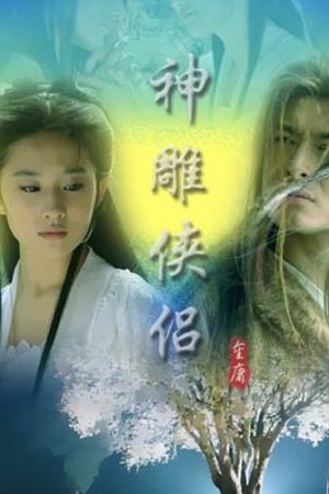 Thần Điêu Đại Hiệp (2006) Thần Điêu Đại Hiệp (2006)