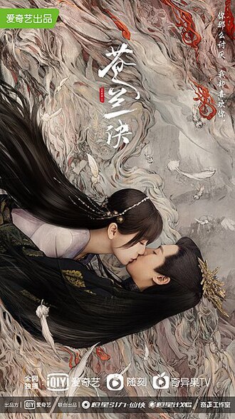 Thương Lan Quyết (2022) Thương Lan Quyết (2022)