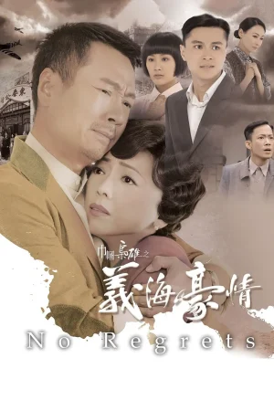 Nghĩa Hải Hào Tình
