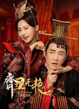Tề Sửu Vô Diệm 2